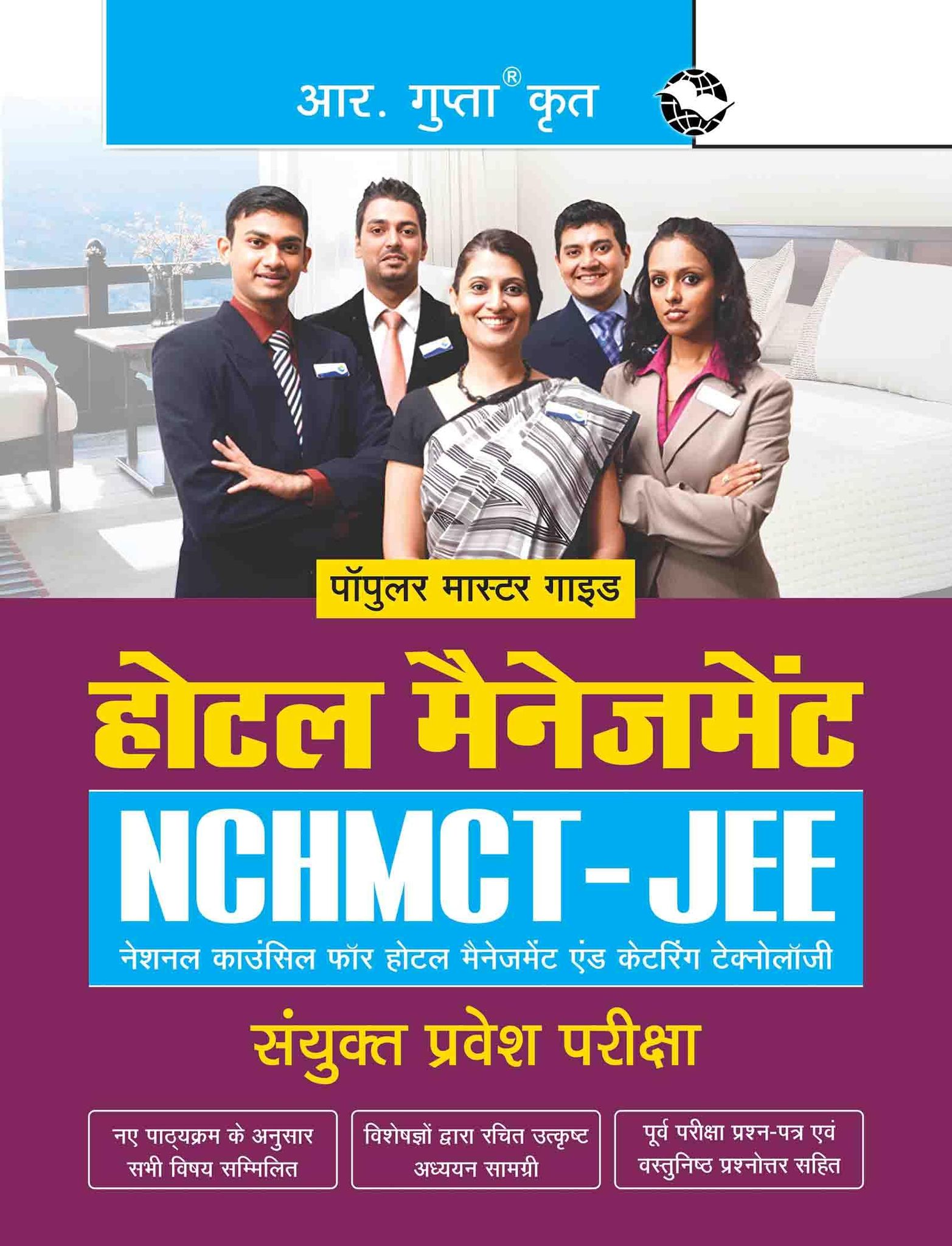 NTA (NCHMCT-JEE) Hotel Management Entrance Exam Guide [Paperback] [Aug 19, 2025] RPH Editorial Board