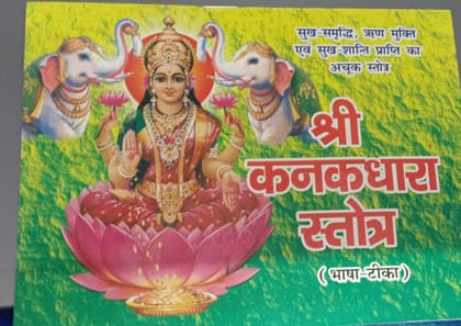 Shri Kanakdhara Stotram Books (Hindi Anuvaad Sahit) (Book Size - 14*11 cm) Shri Kanakdhara Stotram Books [Paperback] [Oct 30, 2024] laxmi parkashan