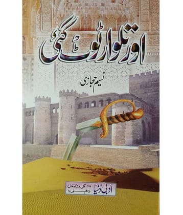 Aur Talwar Toot Gayi Urdu Novel History of Tipu Sultan