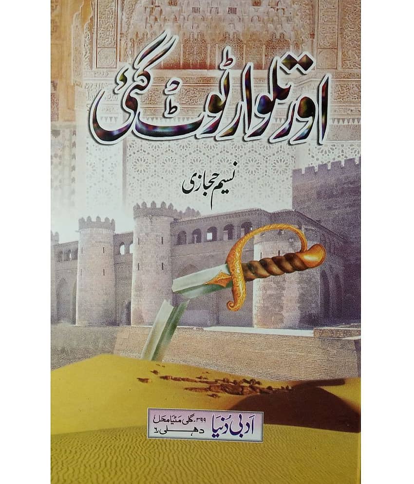 Aur Talwar Toot Gayi Urdu Novel History of Tipu Sultan