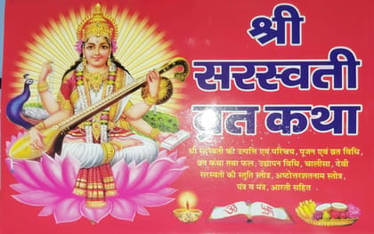 Shri Saraswati Vrat Katha Book, Hindu Religious Prayer Book with Puja Vidhi, Chalisa, Aarti in Hindi