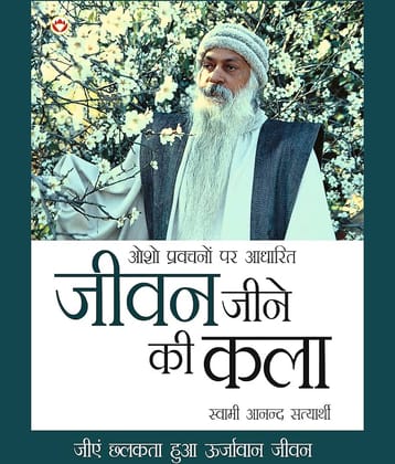 Jeevan Jine Ki Kala in Hindi By Satyarthi Swami Anand