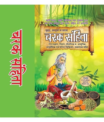 67 Charak Samhita (Chikitsa Sahita, In Hindi, Hardcover) Maharishi Aagnivesh, Maharishi Carak.