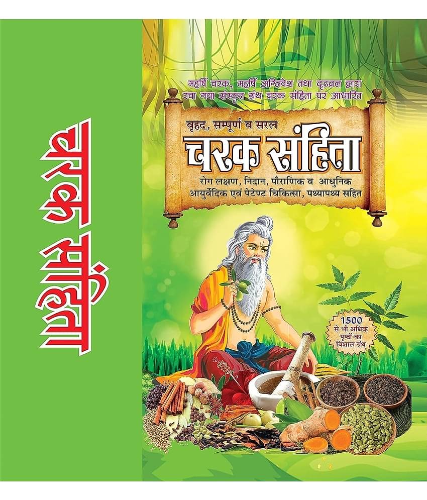 67 Charak Samhita (Chikitsa Sahita, In Hindi, Hardcover) Maharishi Aagnivesh, Maharishi Carak.