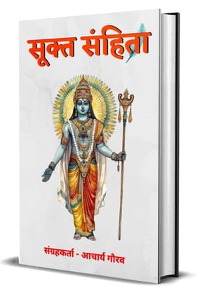 Sukta Samhita Hindi Guru Gaurav Arya