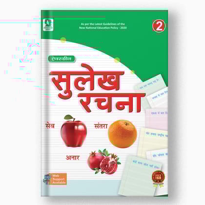 EVERGREEN SULEKH RACHNA - 2-Grade 02 / Hindi