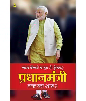 Chay Bechane Wala Se Lekar Pradhanmantri Tak Ka Safar