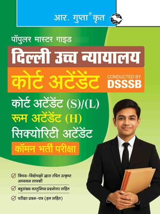 Delhi High Court: Court Attendant / Room Attendant / Security Attendant Common Recruitment Exam Guide [Paperback] [Sep 06, 2025] RPH Editorial Board