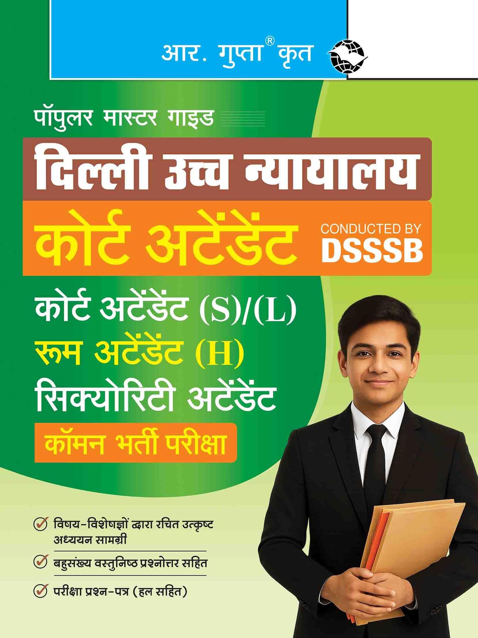 Delhi High Court: Court Attendant / Room Attendant / Security Attendant Common Recruitment Exam Guide [Paperback] [Sep 06, 2025] RPH Editorial Board