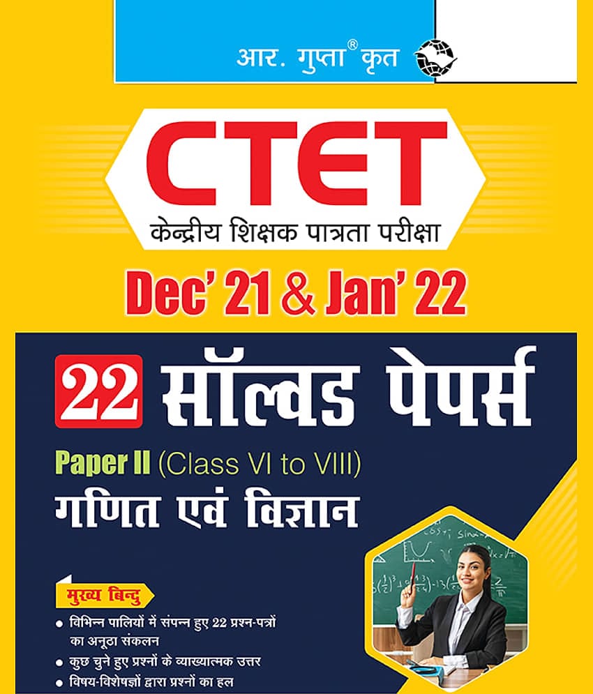 CTET : 22 Solved Papers (Dec'21 & Jan'22) Paper II (Class VI to VIII) - For Math & Science Teacher