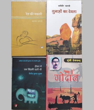 Ret ki machhali + gunhao ka devta + deewar mai ek khirkee rhti thi + Godan ( 4 best combo books)