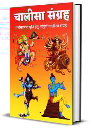 Chalisa Sanghra Hindi Book for Hinduism
