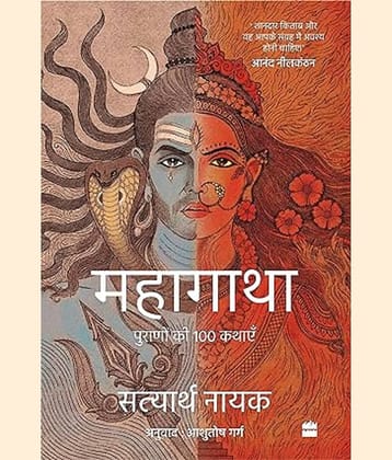 Mahagatha : Puranon se 100 kahaniyan Paperback – 27 December 2023