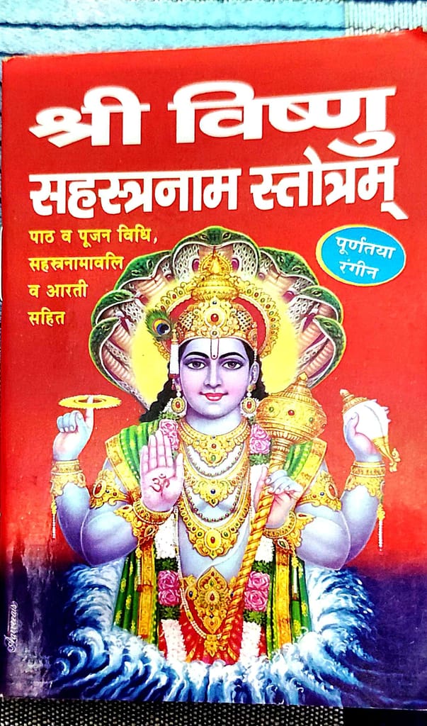 Shri Vishnu Sahasranamam (Sahastranamawali Sahit) Pocket Size Paperback - Pooja Needs | Buy online on ZillyBuy
