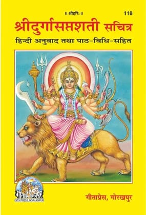 Shri Durga Saptashati"