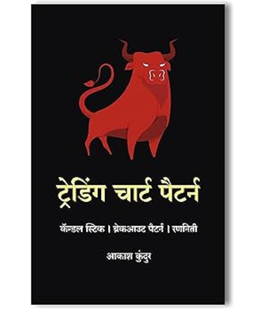 Trading Chart Pattern [ Hindi ] | Simplest Trading Book Ever | Candlestick Pattern | Trading Strategies Paperback