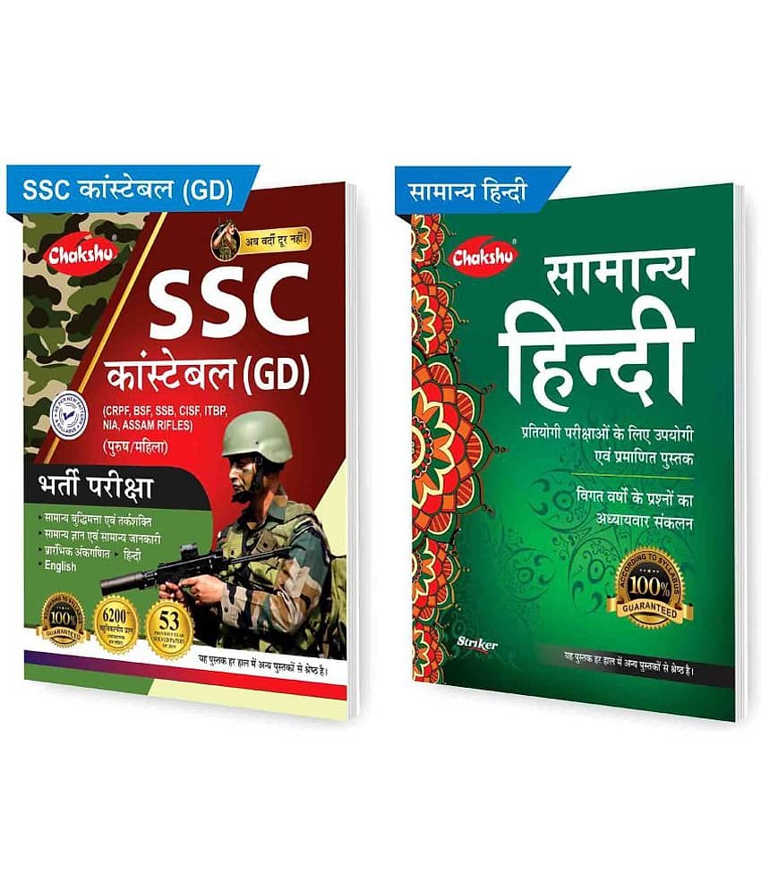Chakshu SSC Constable GD Exam Bharti Pariksha 53 Sets Of Previous Year Solved Papers AND Samanya Hindi (Set Of 2) Books
