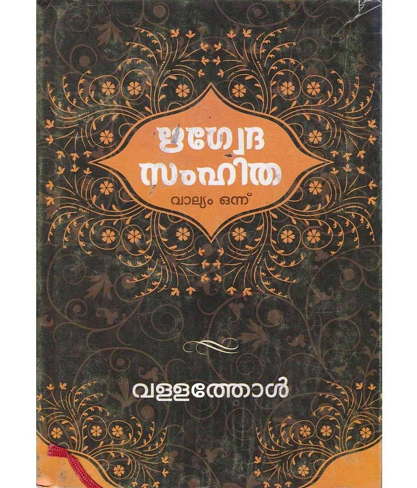 RIGHVEDHA SAMHITHA VALLYAM - I