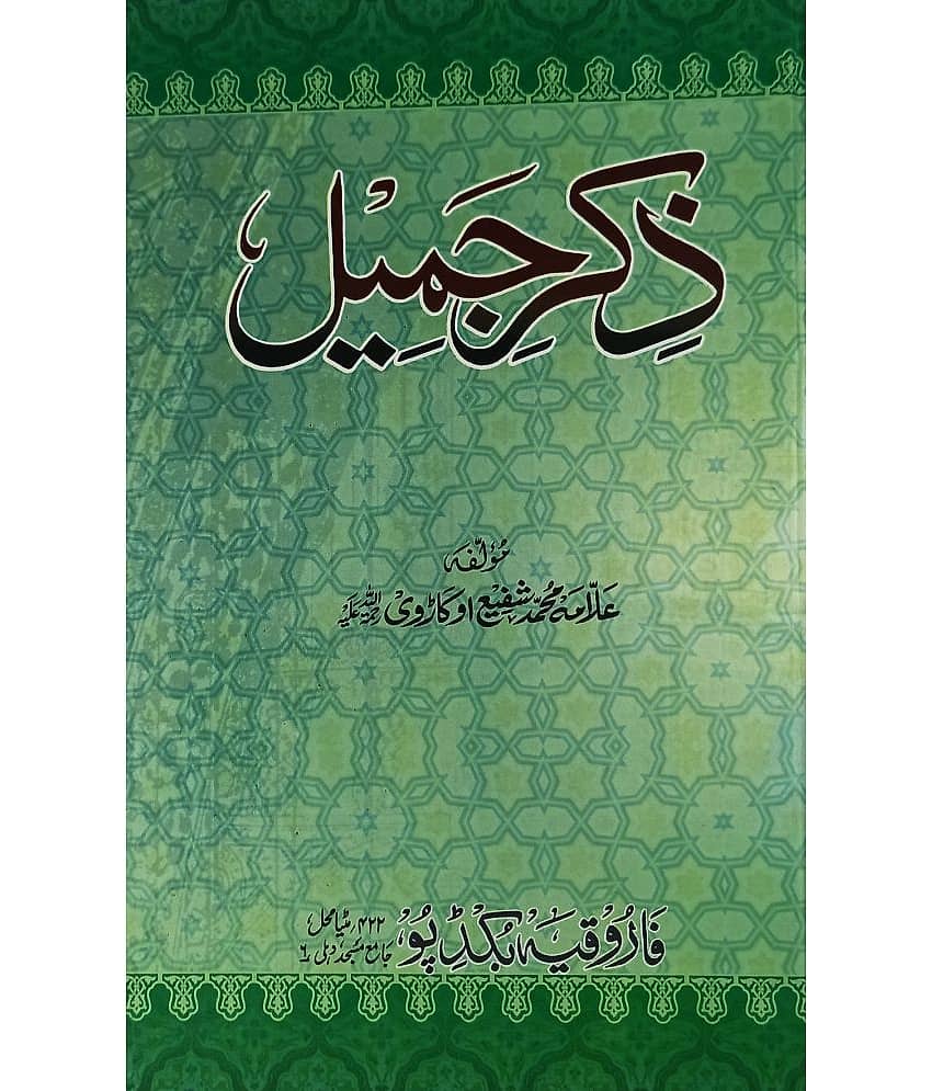 Zikr e Jamil Islamic Spritual Story Of Prophets