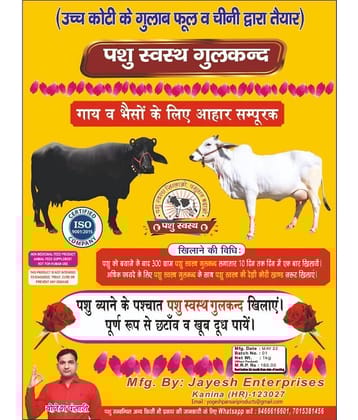 Pashu Svasth Gulkand a complete diet useful  for Increase Milk ,Keep stomach cool for Cow and Buffalo ,Formulated by High quality of Rose flower and sugar ( 1 kg )