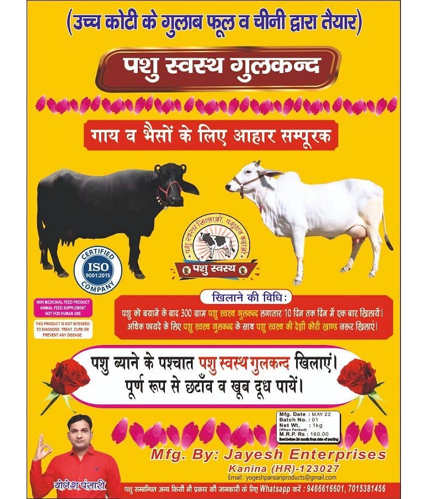Pashu Svasth Gulkand a complete diet useful  for Increase Milk ,Keep stomach cool for Cow and Buffalo ,Formulated by High quality of Rose flower and sugar ( 1 kg )