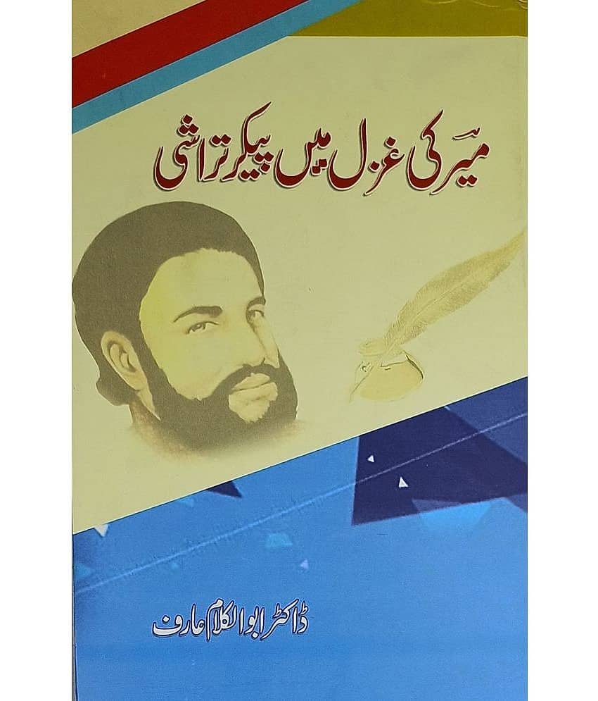 Meer ki Gazal me Paiker Tarashi Urdu Literary Services
