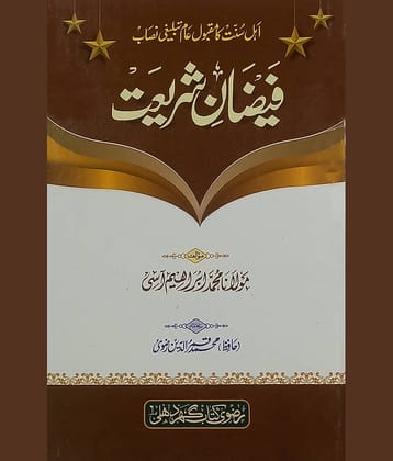 Faizan e Shariat Virtue and Importance of Islamic Acts