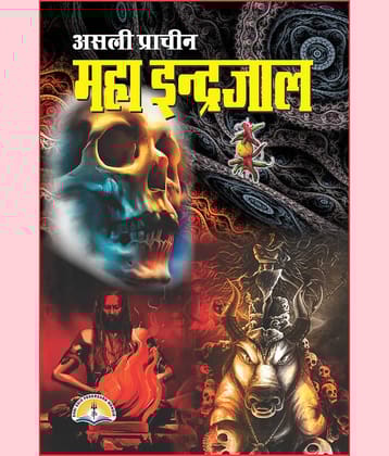 Asli Prachin Maha Inderjaal