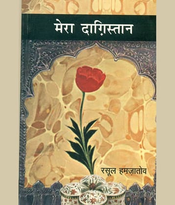 Mera Dagistan (2 volume Set)