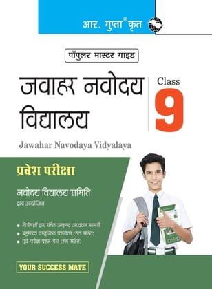 Jawahar Navodaya Vidyalaya (JNV) 9th Class Entrance Exam Guide [Paperback] [Apr 26, 2025] RPH Editorial Board