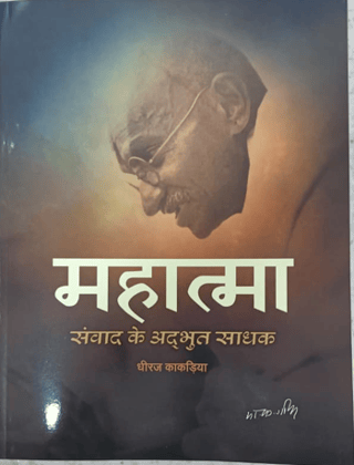 Mahatma - A Great Communicator (Hindi)