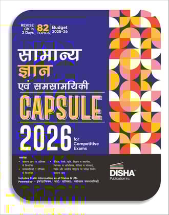 Disha's Samanya Gyan avum Samsayiki Capsule 2026 for Competitive Exams 9th Hindi Edition | General Knowledge & Current Affairs | UPSC, PSC, SSC, Bank, MBA, RRB, NDA, CDS, CAPF, EPFO, Police, Cons