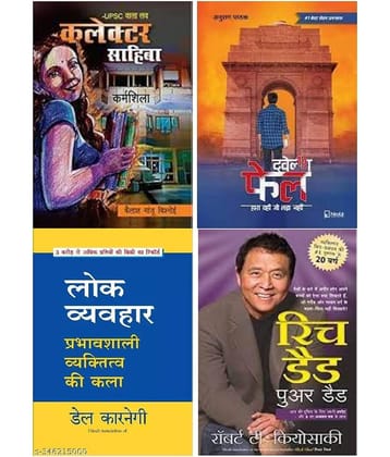 UPSC Wala Love - Collector Sahiba + 12th Fail + Lok Vyavhar  + Rich Dad Poor Dad ( Hindi )