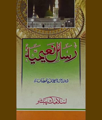 Rasail Naimia Urdu Islamic Education