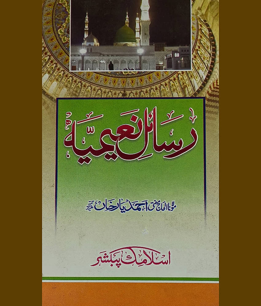 Rasail Naimia Urdu Islamic Education