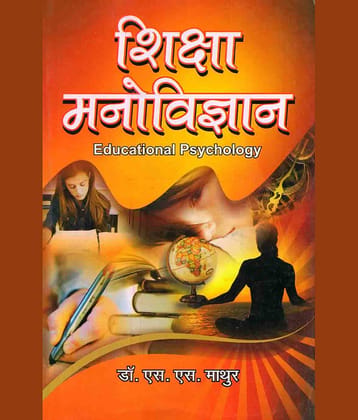 Shiksha Manovigyan (Educational Psychology) (According To M.A.Education Syllabus) Book