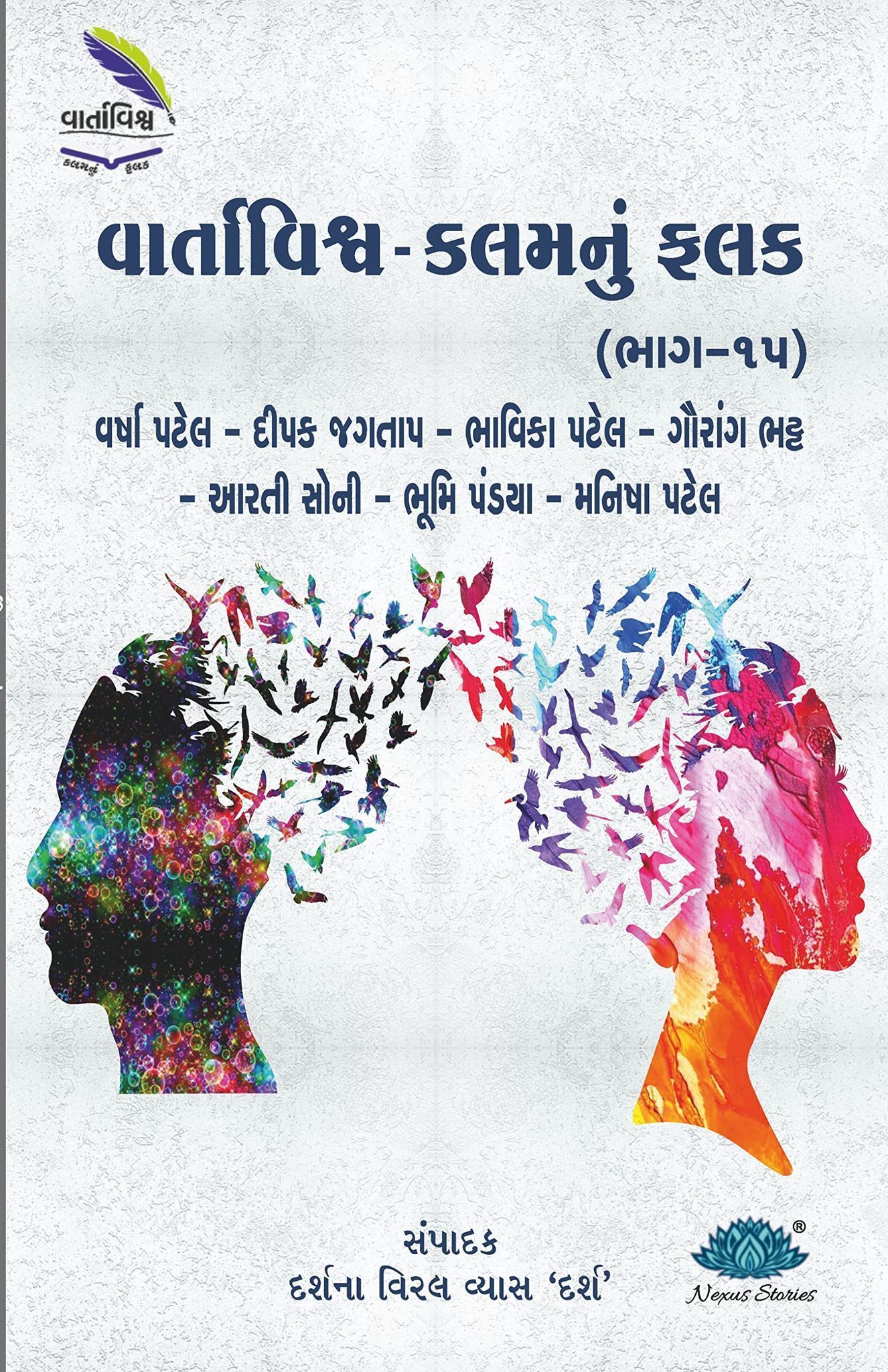 Vartavishv - Kalamnu falak (Bhag-15) Varsha Patel, Dipak Jagtap, Bhavika Patel, Gaurang Bhatt, Aarti Soni, Bhumi Pandya, Manisha Patel