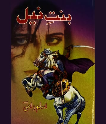 Binte Neel Urdu Novel 6th Century and Islam