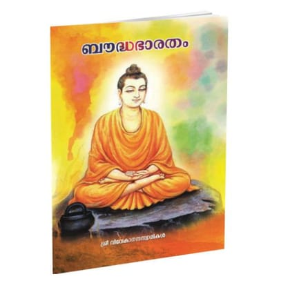 Boudhabharatam (Malayalam)