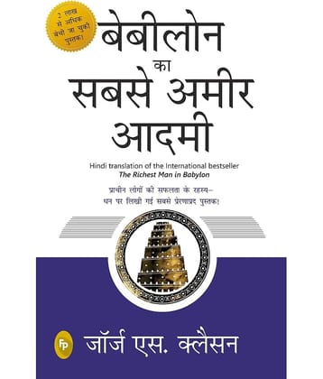 Richest Man in Babylon (Hindi)