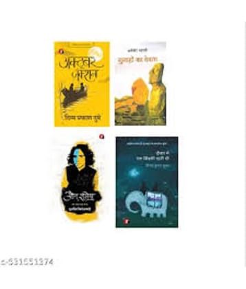 ( Combo Of 4 Books ) October Junction & Gunaho Ka Devta & Jaun Elia & Deewar Mein Ek Khidki Rahti Thi Hindi Edition