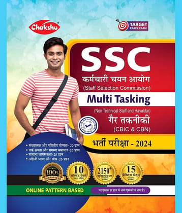 Chakshu SSC MultiTasking (Non Technical) Bharti Pariksha Practise Sets Book With Solved Papers For 2024 Exam