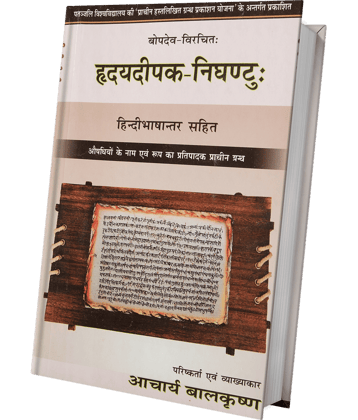 Hridaydeepak Nighantu