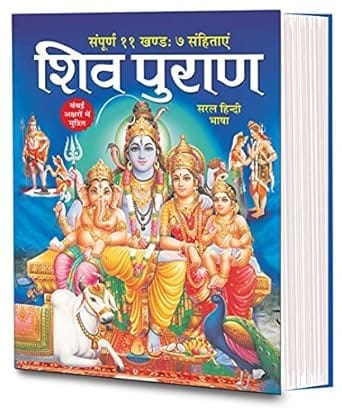 Shiv Puran (Saral Hindi Bhasha main) Sampuran 11 Khand 7 Sahitayen (Sejild) (Hindi Edition) | MahaMaaya Publications - Pooja Needs | Buy online on ZillyBuy