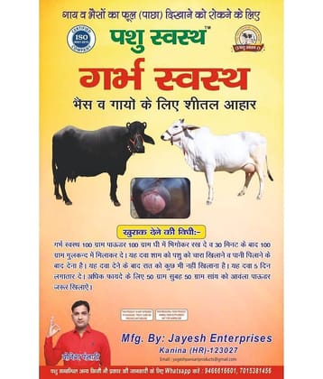 GARBH SVASTH -Herbal Cattle Prolapse & Uterine Health Solution-1KG