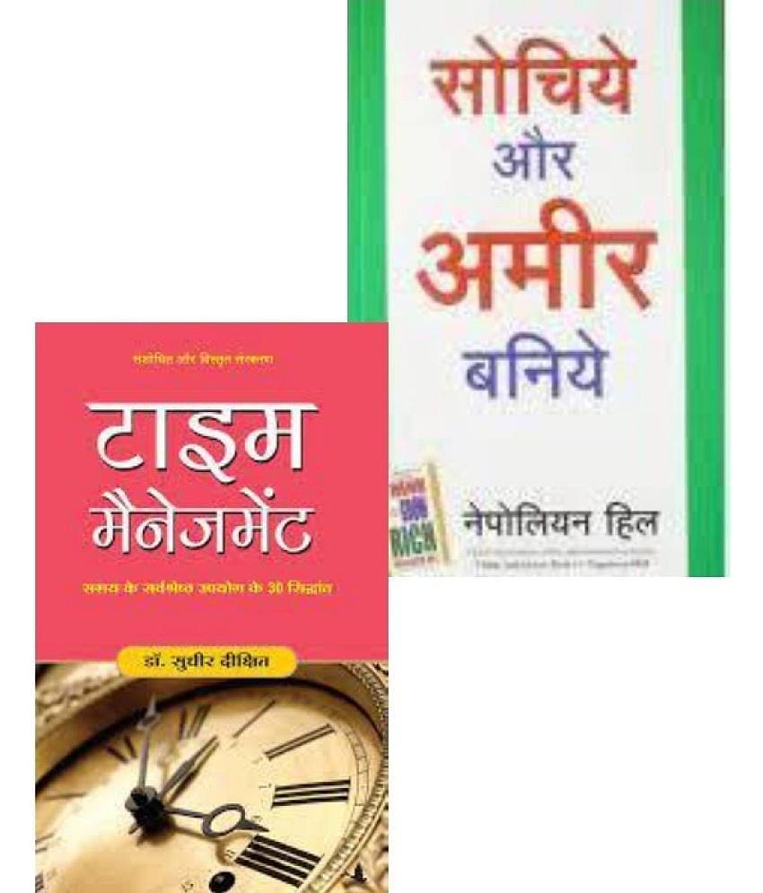 Sochiye Aur Amir Baniye + Time Management (SET OF 2 BOOKS) HINDI EDITION (Paperback, Hindi, Napoleon Hill, Sudhir Dixit)  (Paperback, Hindi, Napoleon Hill, Sudhir Dixit)