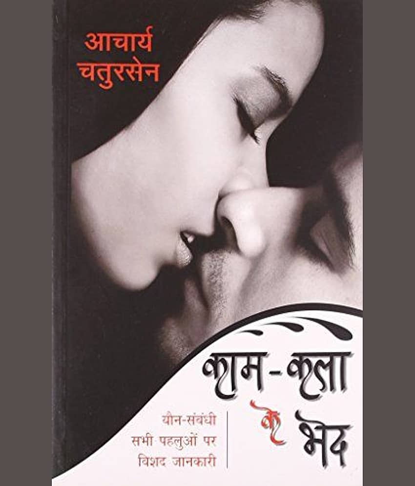Kaam Kala Ke Bhed (Hindi) by Chatursen Acharya