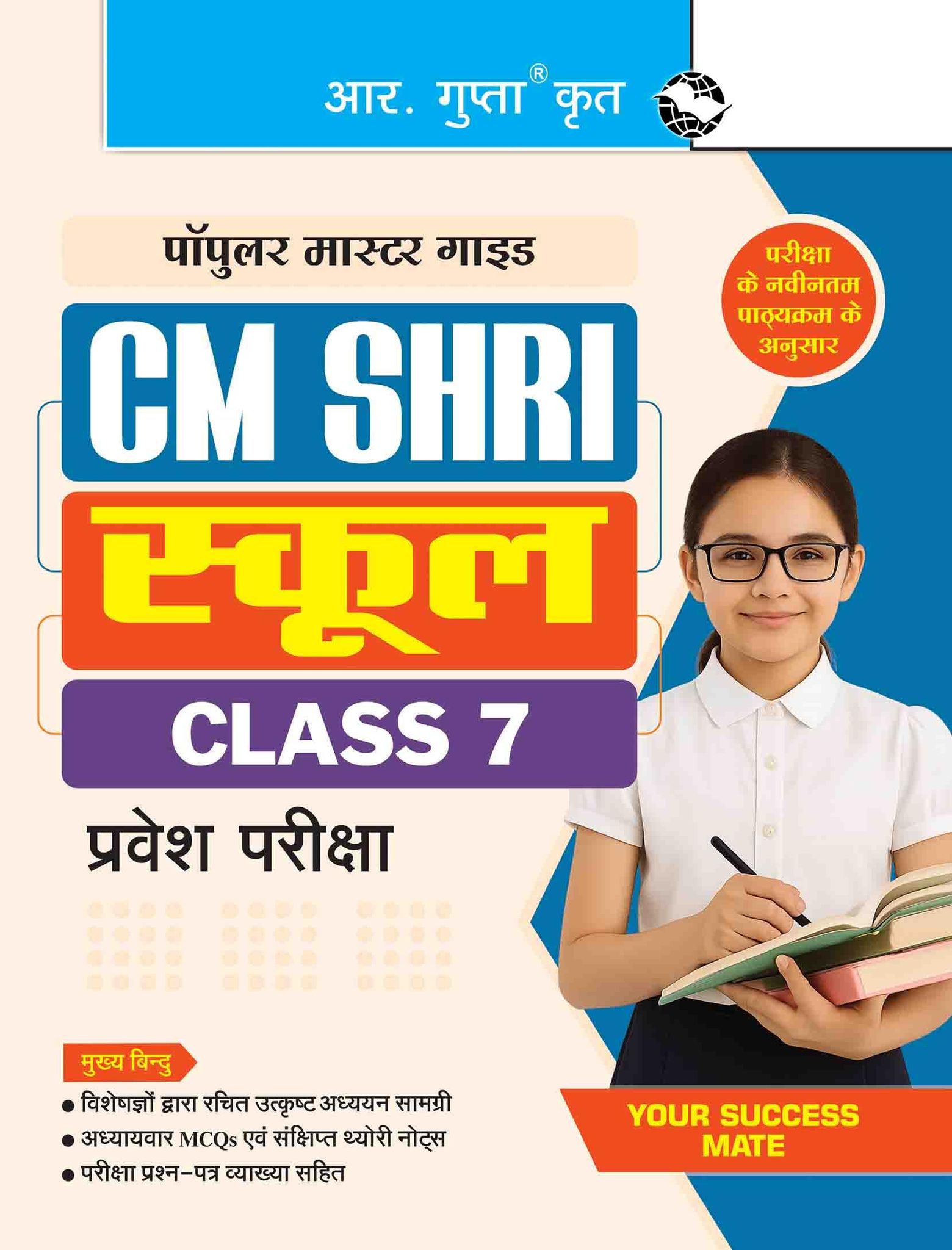 CM Shri School (Class 7th) Admission Test Guide [Paperback] [Aug 28, 2025] RPH Editorial Board