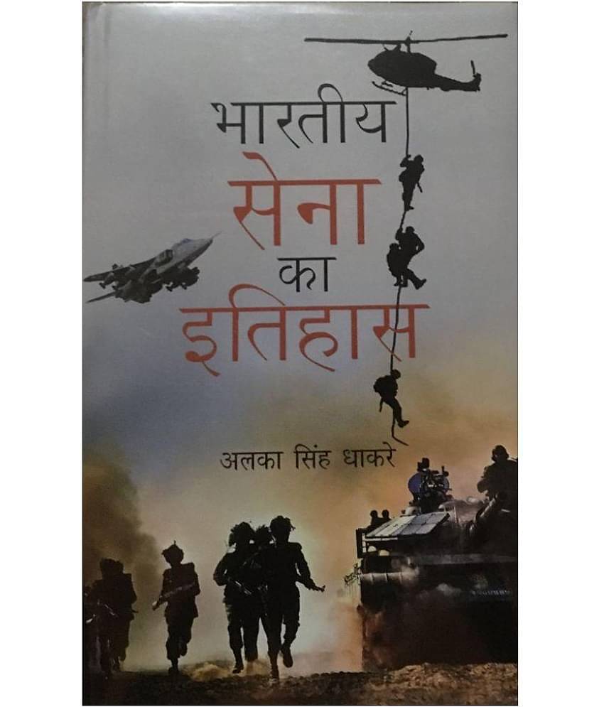 BHARTIYA SENA KA ITIHAS