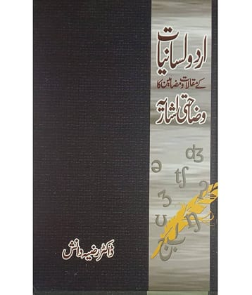 Urdu Lasaniyat ke Maqalat O Mazamin ka Wazahati Ishariya Knowledge about this Language